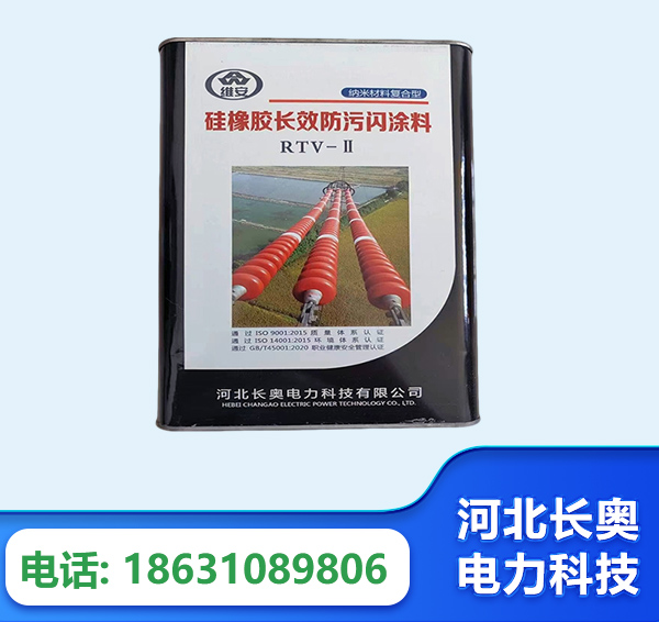 济源硅橡胶长效防污闪涂料