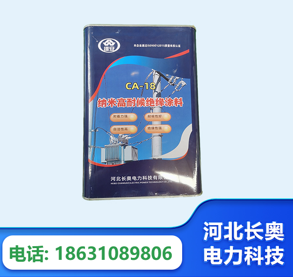 济源纳米高耐候绝缘涂料
