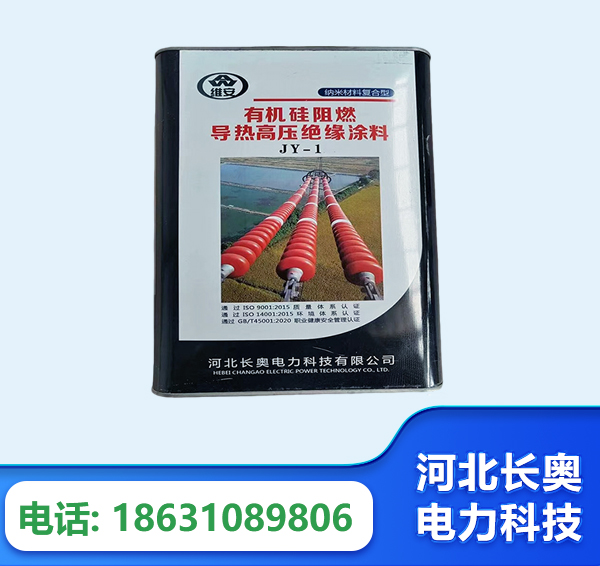 济源有机硅阻燃导热高压绝缘涂料
